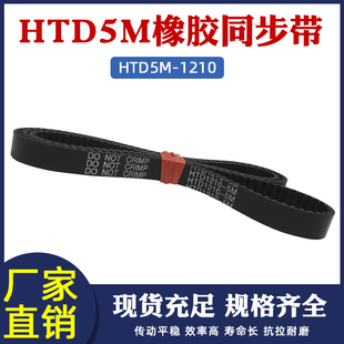 239 1210 242齿型皮带工业传动带圆弧齿距=5mm 1195 橡胶同步带5M