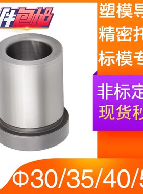 注塑模具精密托司标准模架导套有肩套高档塑模配件GBA30 35 40 50