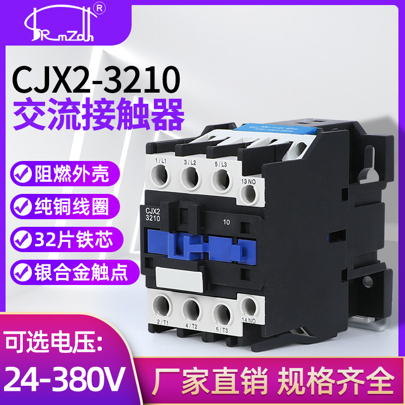银点接触器CJX2-3210 3201交流接触器32A 380V 220V 36V(LC1-D)