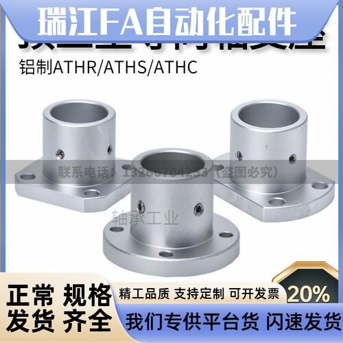 导向轴支座 光轴固定座 顶丝型 支撑座ATHR/ATHS/ATHC16 20 25 30