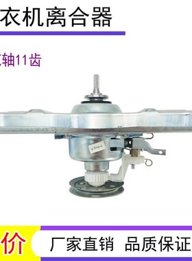 适用 三洋洗衣机XQB70-S1056帝度DB5056S DB7056SN RB5006S离合器