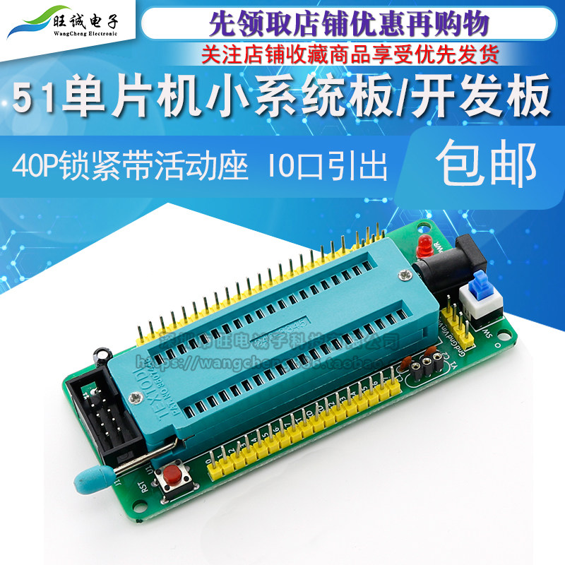 51单片机开发板小系统板学习实验STC89C52 AT89S52 40P活动紧锁座