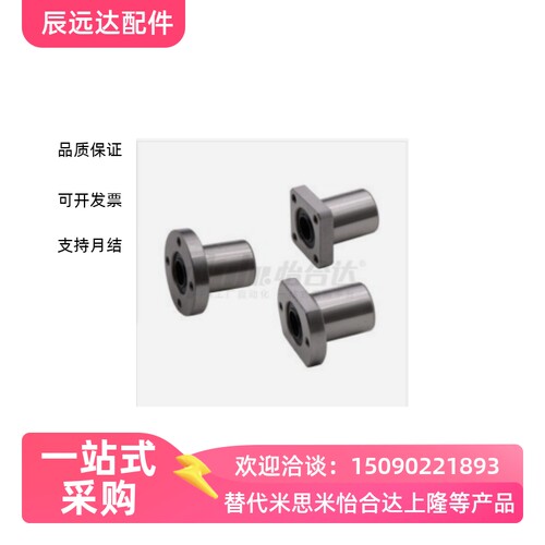 代替怡合达直线轴承LNF01/LNF11/LNF21-d10/d12/d16/d20/d25/d30