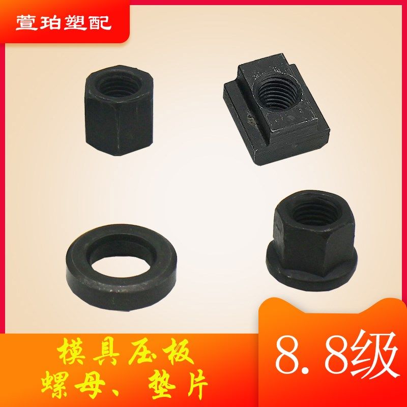 模具压板六角螺母T型螺母M16/20/24/30螺帽垫片法兰加厚锁紧螺母,金属材料及制品,金属罐/桶/瓶,淘宝优惠券,粉丝福利购,淘宝优惠卷