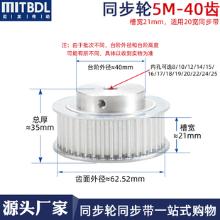 25可加键槽凸台阶同步皮带轮 精加工孔8 同步轮5M40齿槽宽21 BF型