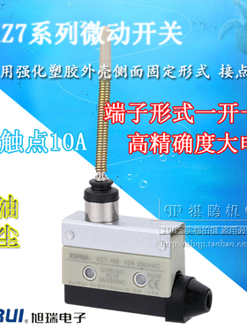 旭瑞行程开关XZ7-166 限位开关 代替CZ-7166 TZ AZ-7166 银触点