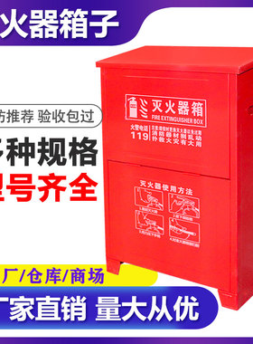 灭火器箱子4kg2只装工厂商店家用空箱干粉2/3/5/8公斤消防放置箱