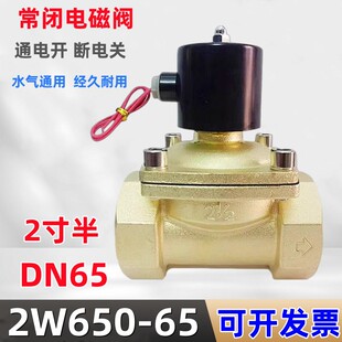 2寸半大口径二通电磁水阀气阀220V 24V DN65全铜电磁阀2W650