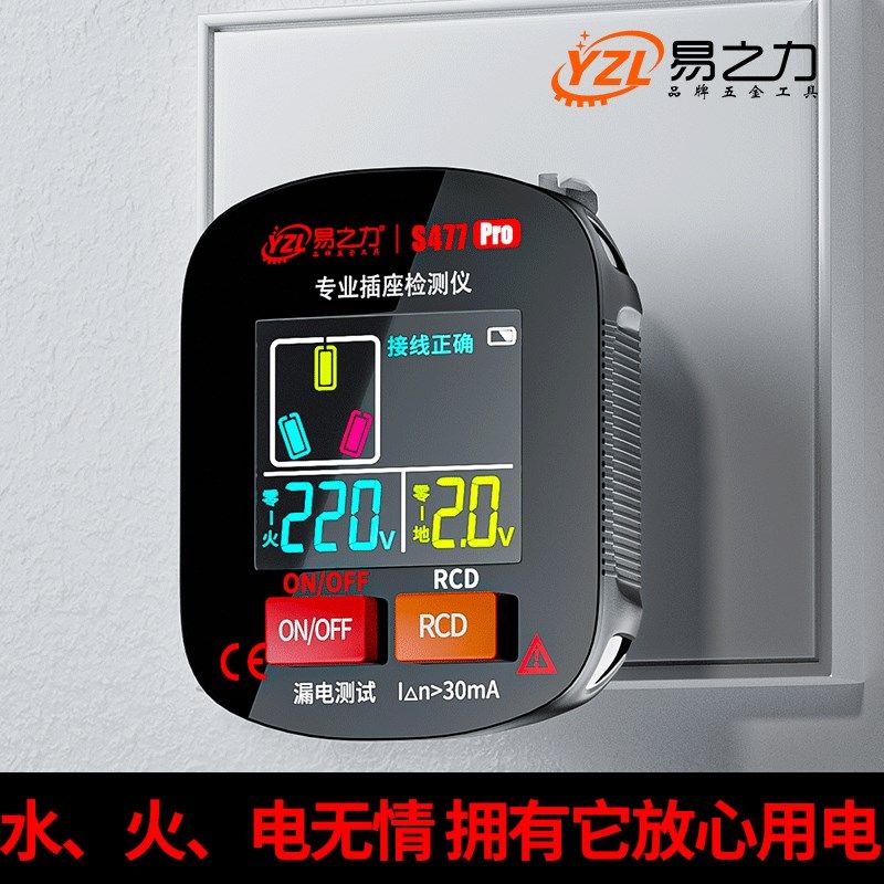德国进口S477pro彩屏数显插座检测相位检测仪测电器验电漏电测试