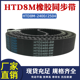同步皮带传动带 2504 圆弧齿距=8mm工业传送带 2400 橡胶同步带8m
