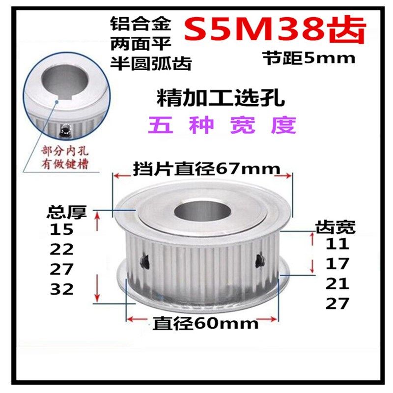 S5M38齿 齿宽11/17/21 AF两面平 精加工标准选孔同步皮带轮