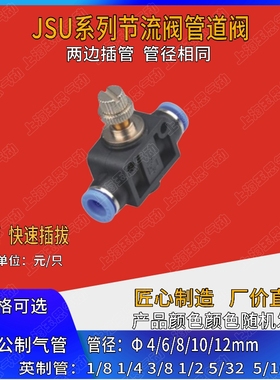 调速器直通气管 节流型管道阀 GNSF/JSU4/6/8/10/12  1/4 3/8 1/2