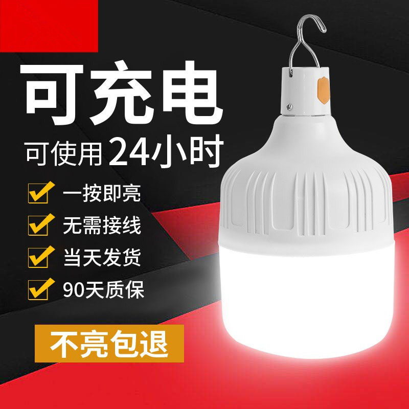 停电应急家用usb充电灯泡超亮多功能防水夜市摆摊灯户外无线照明