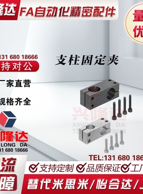 支柱固定夹KDST MDKT ALKD HLKD6/8/10/12/15/20/25/30/35