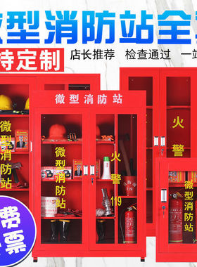 微型消防站消防器材全套装室外工地柜应急灭火器展示箱工具消防柜