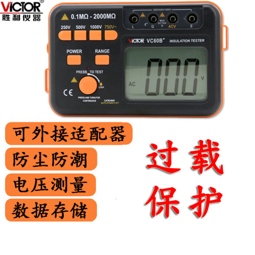 胜利绝缘电阻测试仪VC60B+数字兆欧表500v1000智能检测仪电工摇表