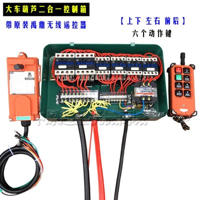 起重机行车电动葫芦10T二合一控制箱  1T2T3T5T吨2合1电器箱
