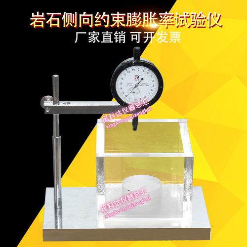 TCY-1型岩石侧向约束膨胀率试验仪测定仪岩石自由膨胀率试验仪