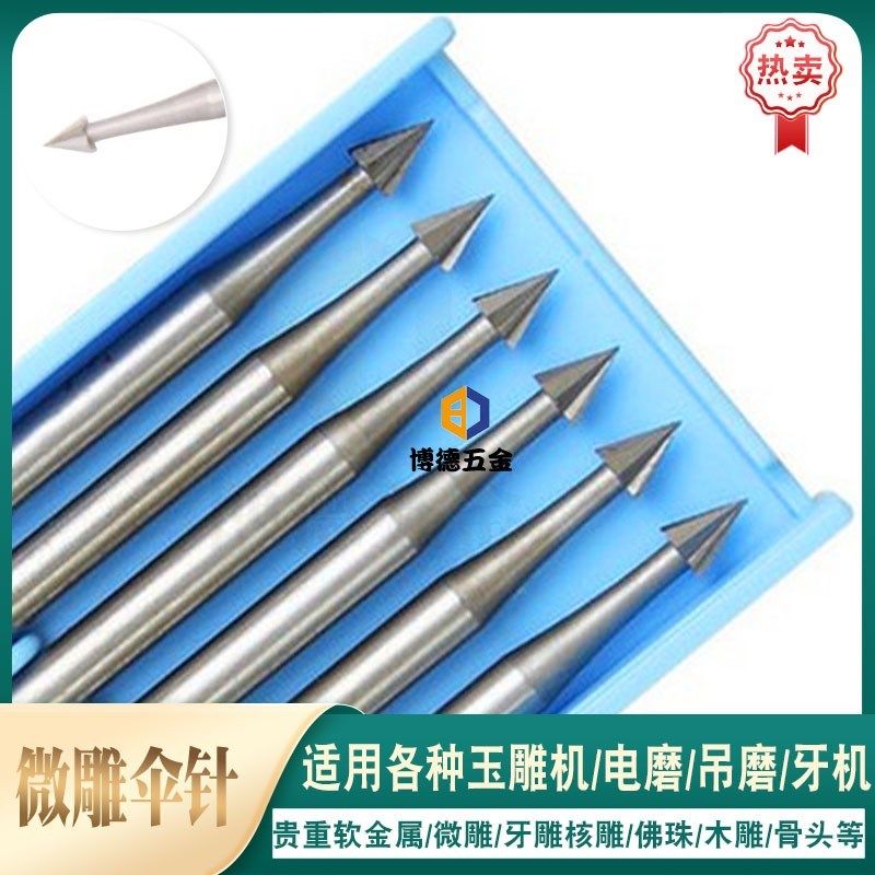 伞针进口合金打磨头雕刻刀核雕骨雕核桃木雕刀具铣刀钻头雕刻工具,标准件/零部件/工业耗材,输送带/传送带,淘宝优惠券,粉丝福利购,淘宝优惠卷