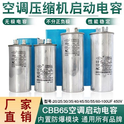 空调压缩机电容空调外机启动电容CBB65防爆电容器30/35UF50UF通用