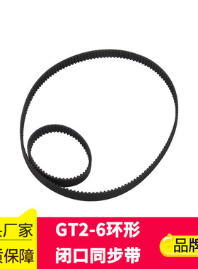 3D打印机2GT环形闭口闭环同步带 橡胶传动皮带gt2 周长136-174mm