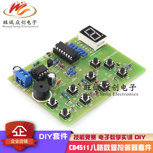 散件 电子教学实训 CD4511八路数显抢答器套件 技能竞赛 DIY 8路