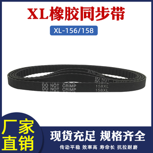 橡胶传动带XL156 15齿距5.08mm梯形齿工业传送同步皮带 158XL宽10