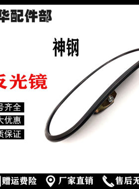 神刚挖机配件神钢75/140/200/210/250/260-8超八后视反光倒车镜子