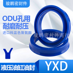液压油缸油封孔用YXD U型聚氨酯密封圈ODU63