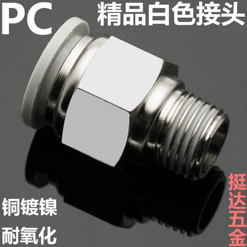 精品白色气动接头快插气管PC4 6 8 10 12 16-01 02 03 04 06 M5