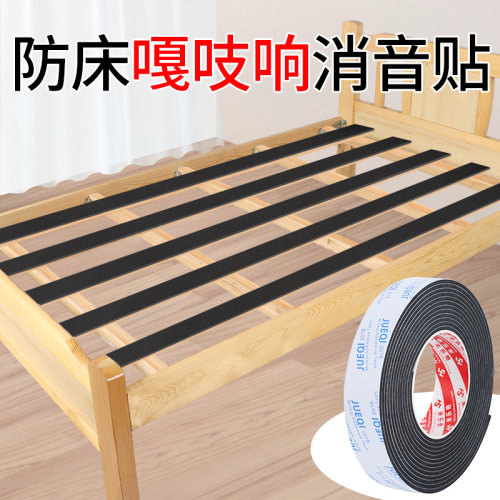 床板防响条异响消除防床咯吱响神器门窗户隔音棉贴自粘吸音条EVA