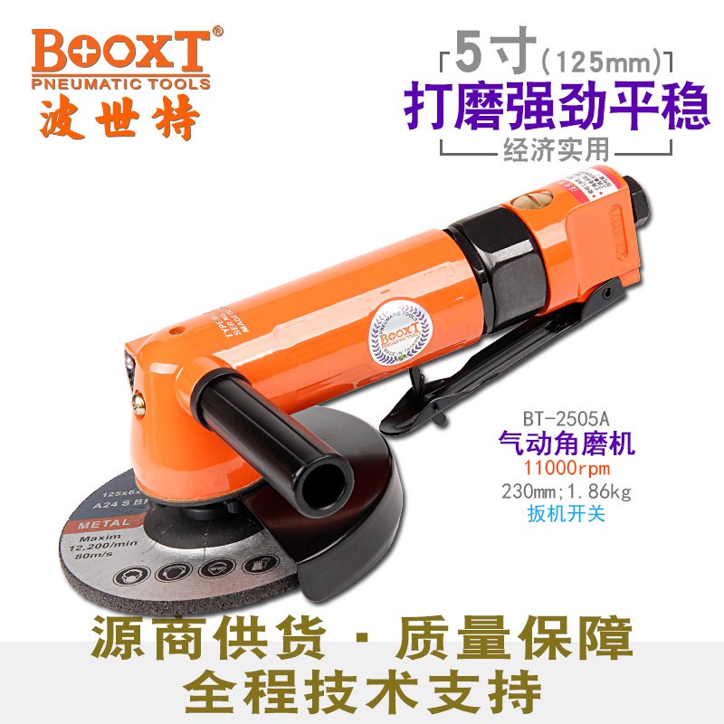 台湾BOOXT便宜5寸气动角磨机角向砂轮打磨切割机强力高速BT-2505A