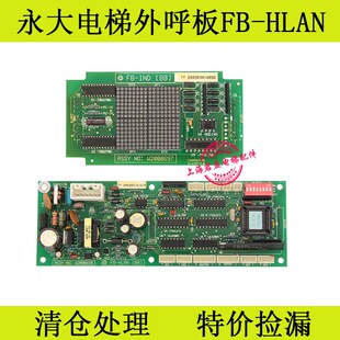 IND 电梯外呼显示板FB W2000698FB 外招板适用于永大 HLAN