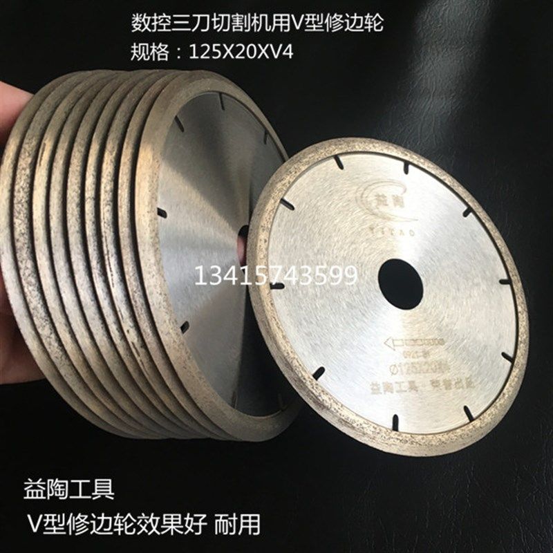 瓷砖修边用金刚V型修边片数控三刀切割机用的V型修边轮 V型开槽轮