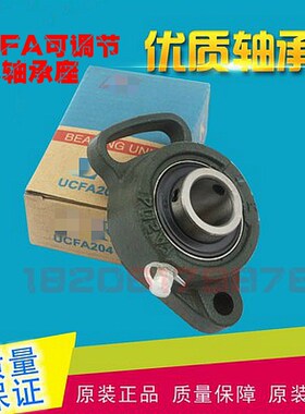 可调节菱形外球面轴承座UCFA203/UCFA204/FA205/206/FA207/208