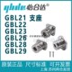 怡合达法兰导向轴支座 GBL26 GBL21 正品 GBL22 GBL23 GBL28 GBL29