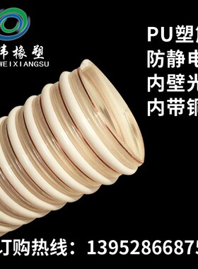 PU塑筋防静电软管 PU塑筋通风管 内壁光滑物料管 波纹软管