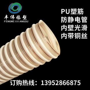 PU塑筋防静电软管 PU塑筋通风管 内壁光滑物料管 波纹软管