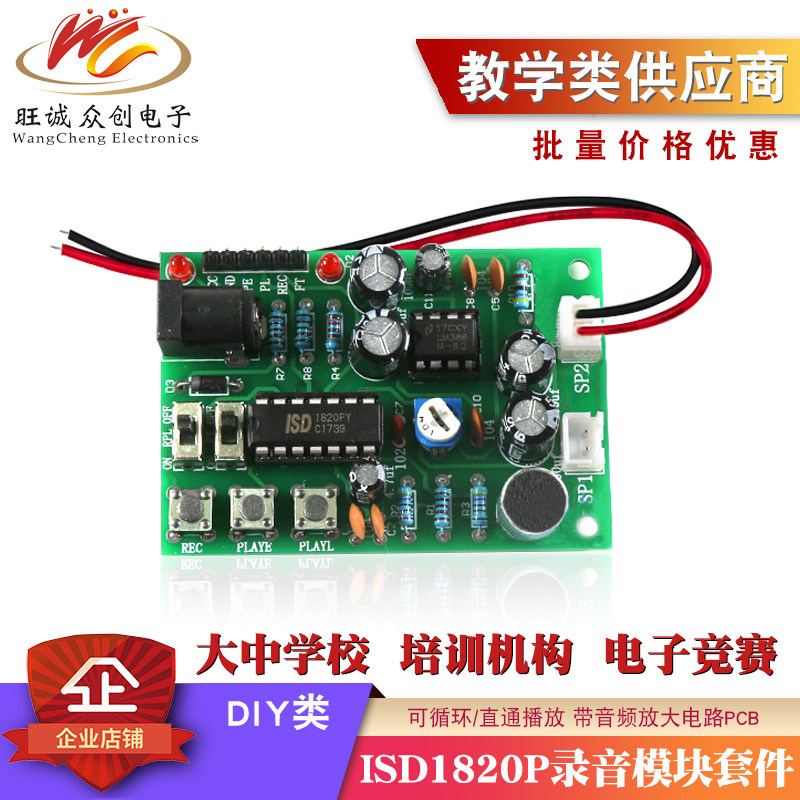 ISD1820P录音模块套件 可循环/直通播放 带音频放大电路PCB