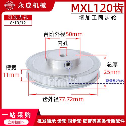 同步轮带轮MXL120齿 齿外径77.72 内孔8/10/12 齿宽11 3D打印机