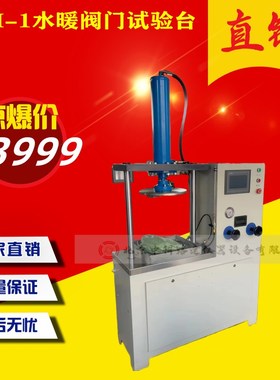 水暖阀门试验台水暖阀门试验台液压阀门试验台GC2管道资质设备