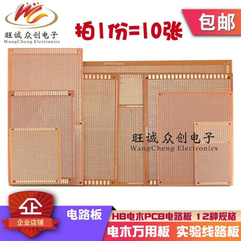 电木万能板5*7万能电木洞洞板PCB线板路实验板5*7*9*15包邮10张