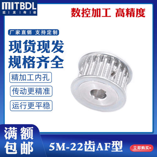 同步带轮5M22齿同步轮铝合金套装机械传动组合内孔5-20可选配皮带