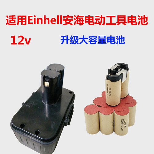 适用Einhell安海手电钻电池12v电动起子螺丝刀扳手大容量充电电池