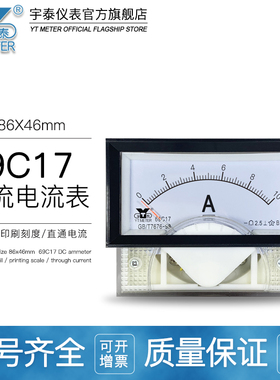 69C17直流直通电流表5a毫安表300ma微安表100ua直接式20ma dc安培