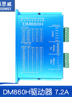 DM860H DSP数字式57/86步进电机驱动器带风扇替代雷赛DMA860H