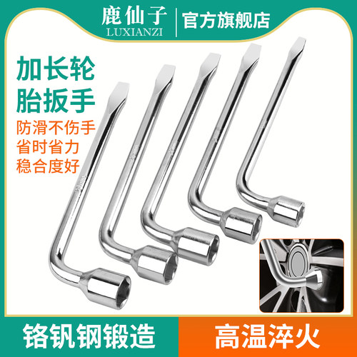 鹿仙子L型轮胎扳手汽车专用19/21mm套筒扳手加长拆卸省力拆装工具