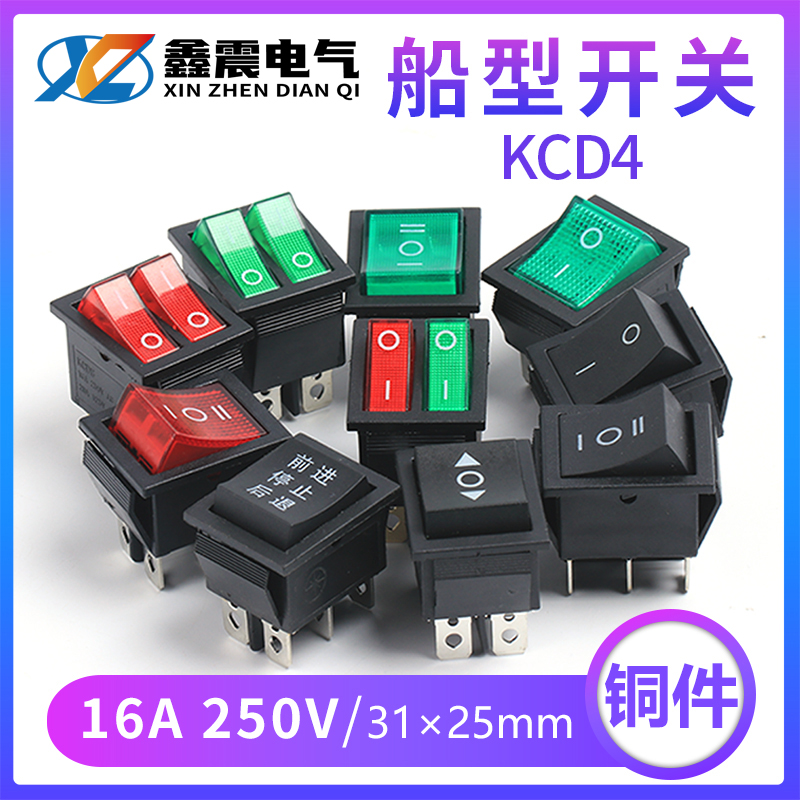 船形开关KCD4带灯三/二档翘板电源船型开关4/6脚3档15A250V铜脚