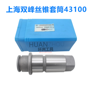 上海双峰J4330 M42快换钻孔攻丝夹头单支配件丝锥套筒 4342M6