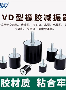 橡胶减震器VD型圆形缓冲减震螺丝机器防震垫电机减震垫橡胶减震柱